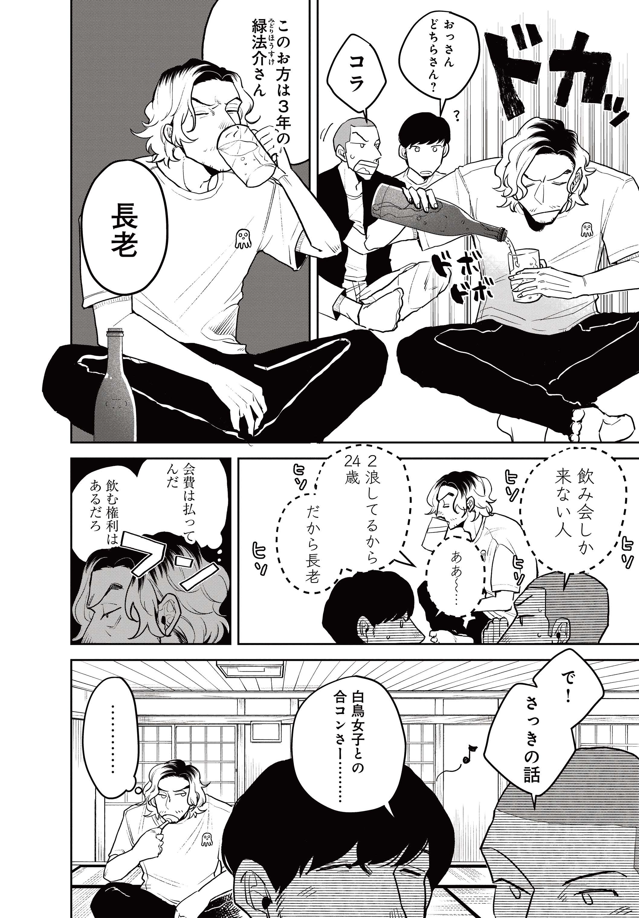 【漫画】炎天下の画像