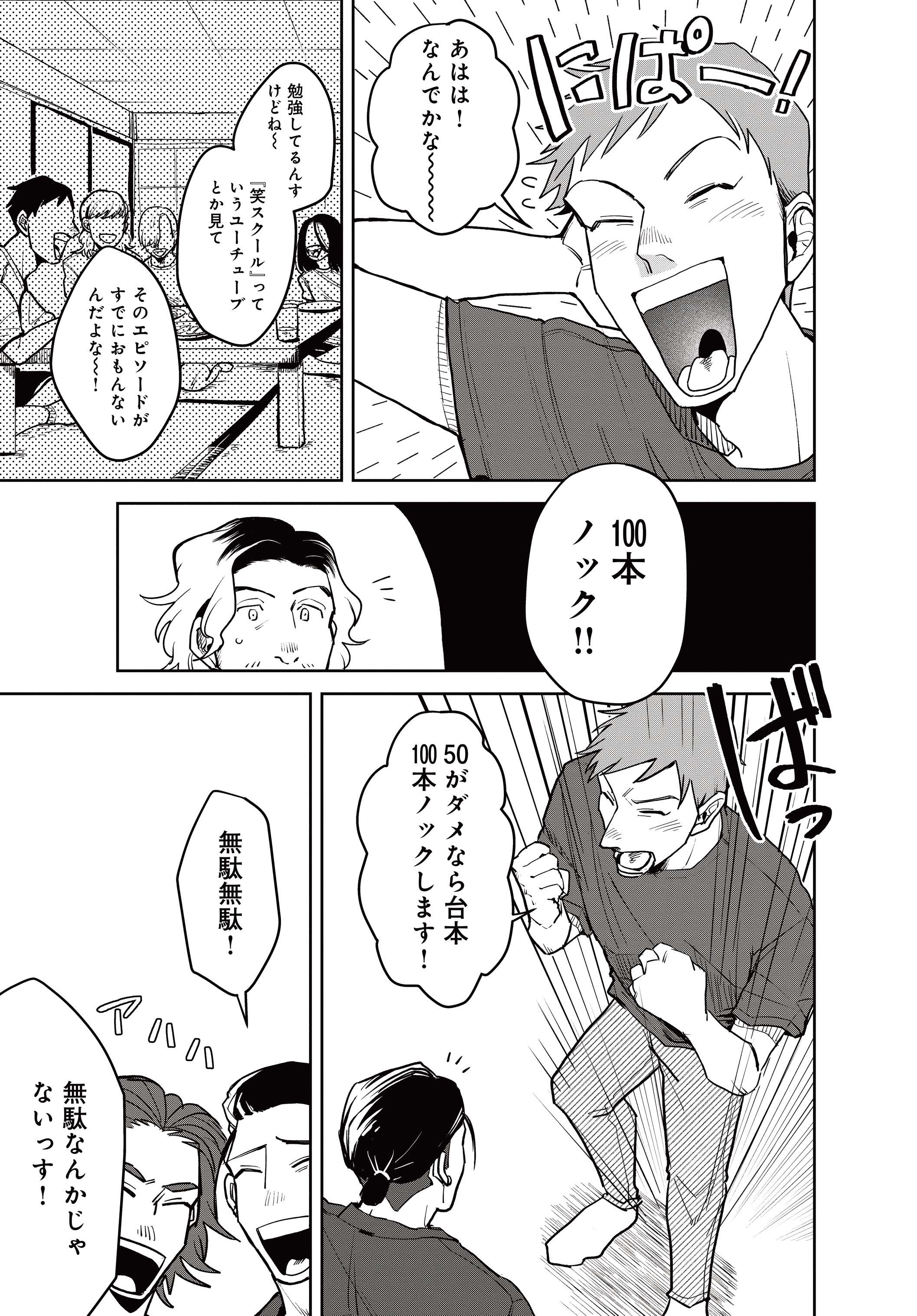 【漫画】炎天下の画像