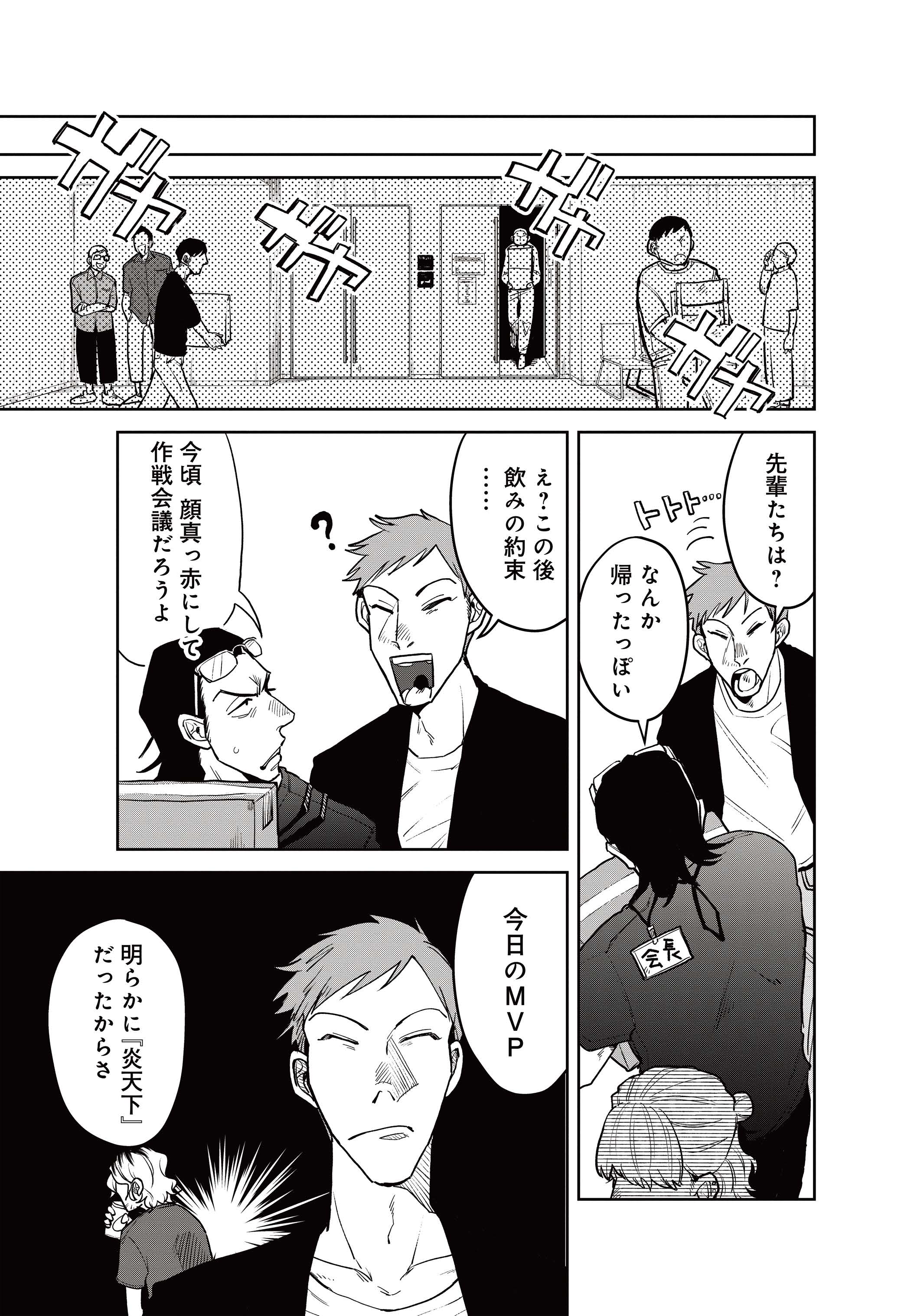 【漫画】炎天下の画像