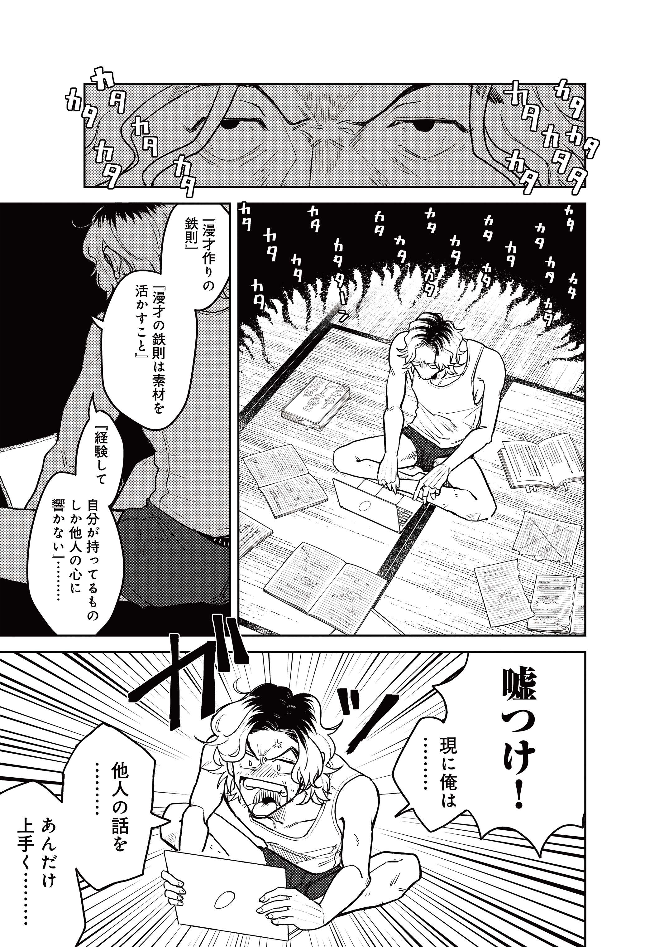 【漫画】炎天下の画像