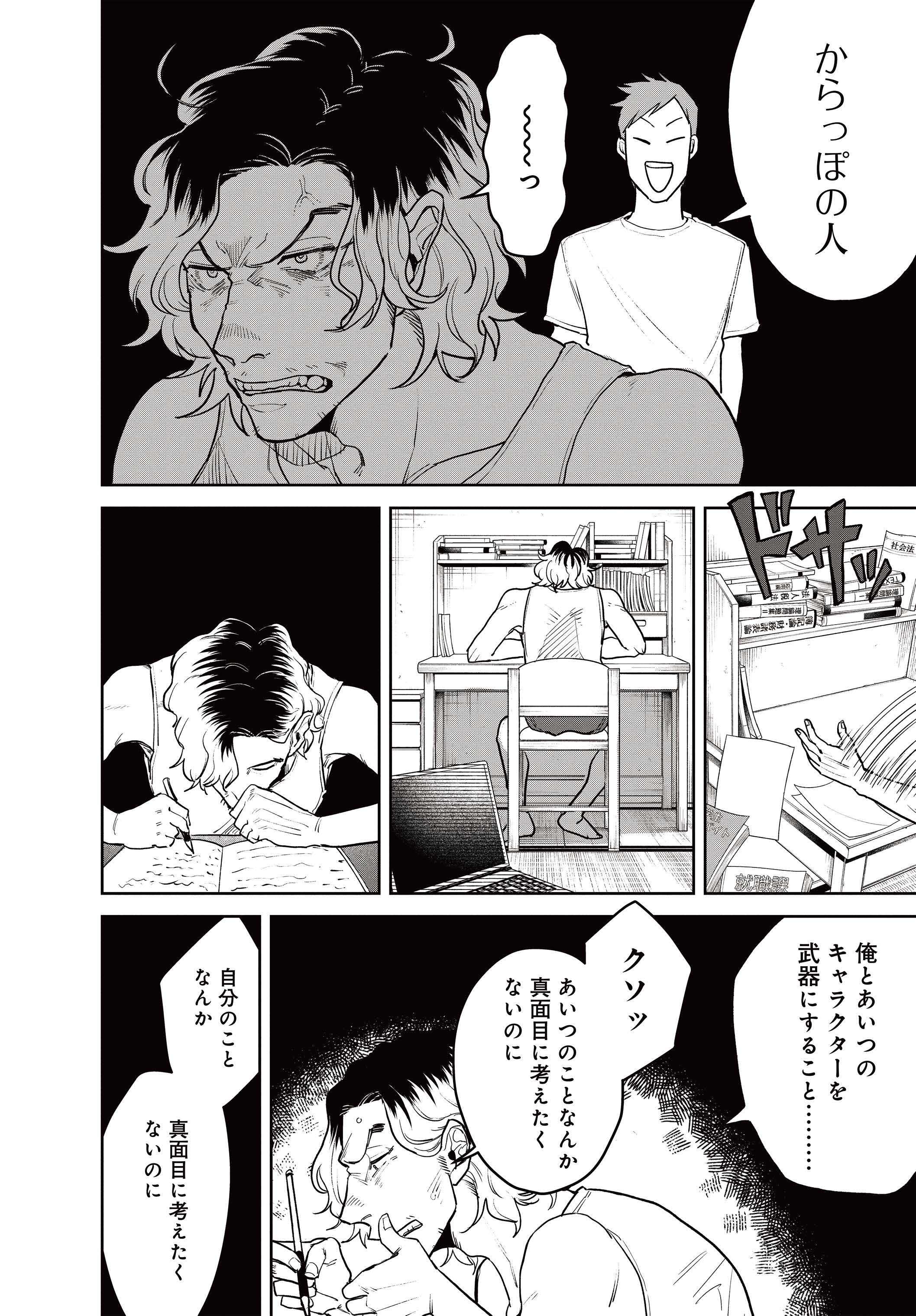 【漫画】炎天下の画像