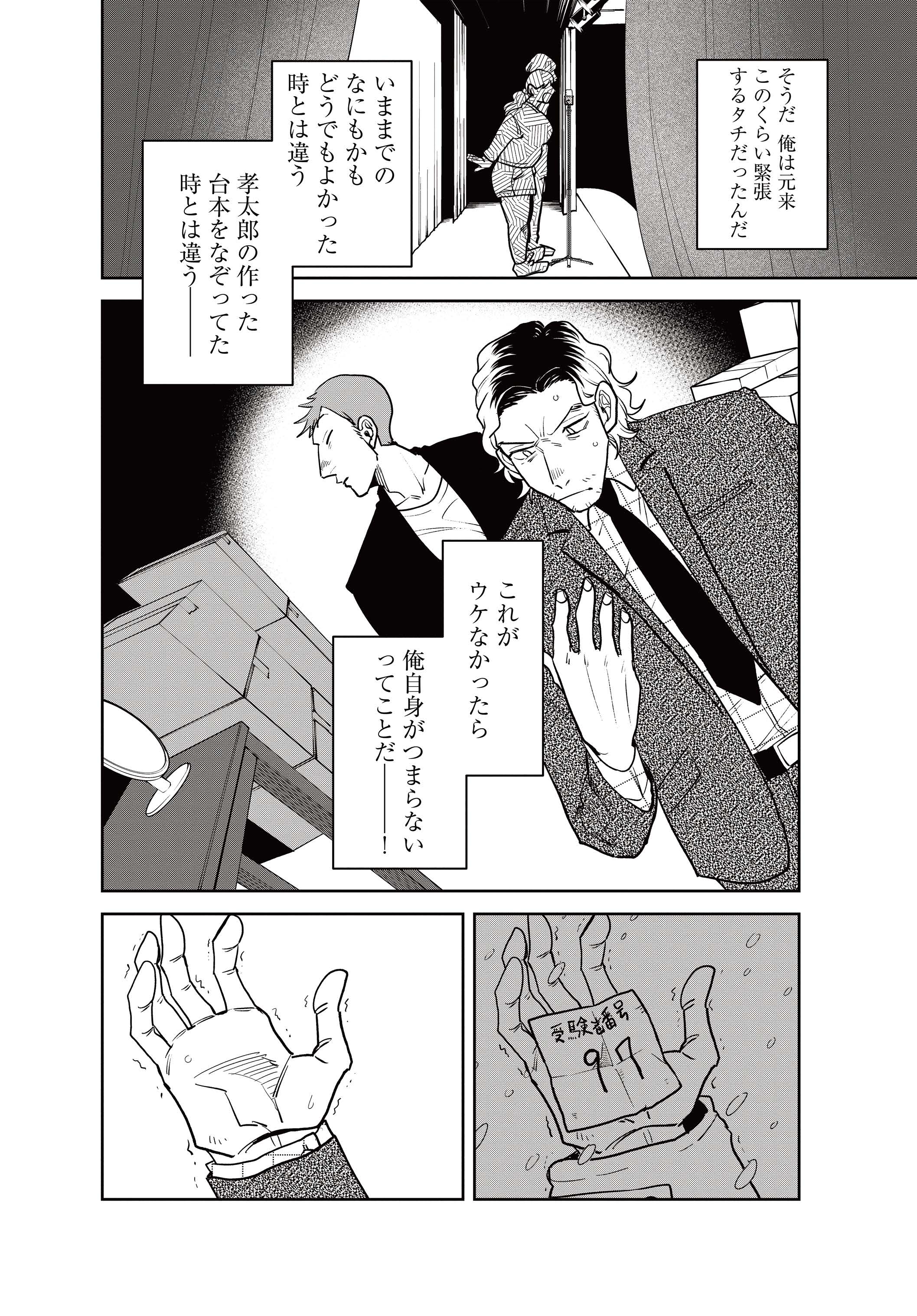 【漫画】炎天下の画像