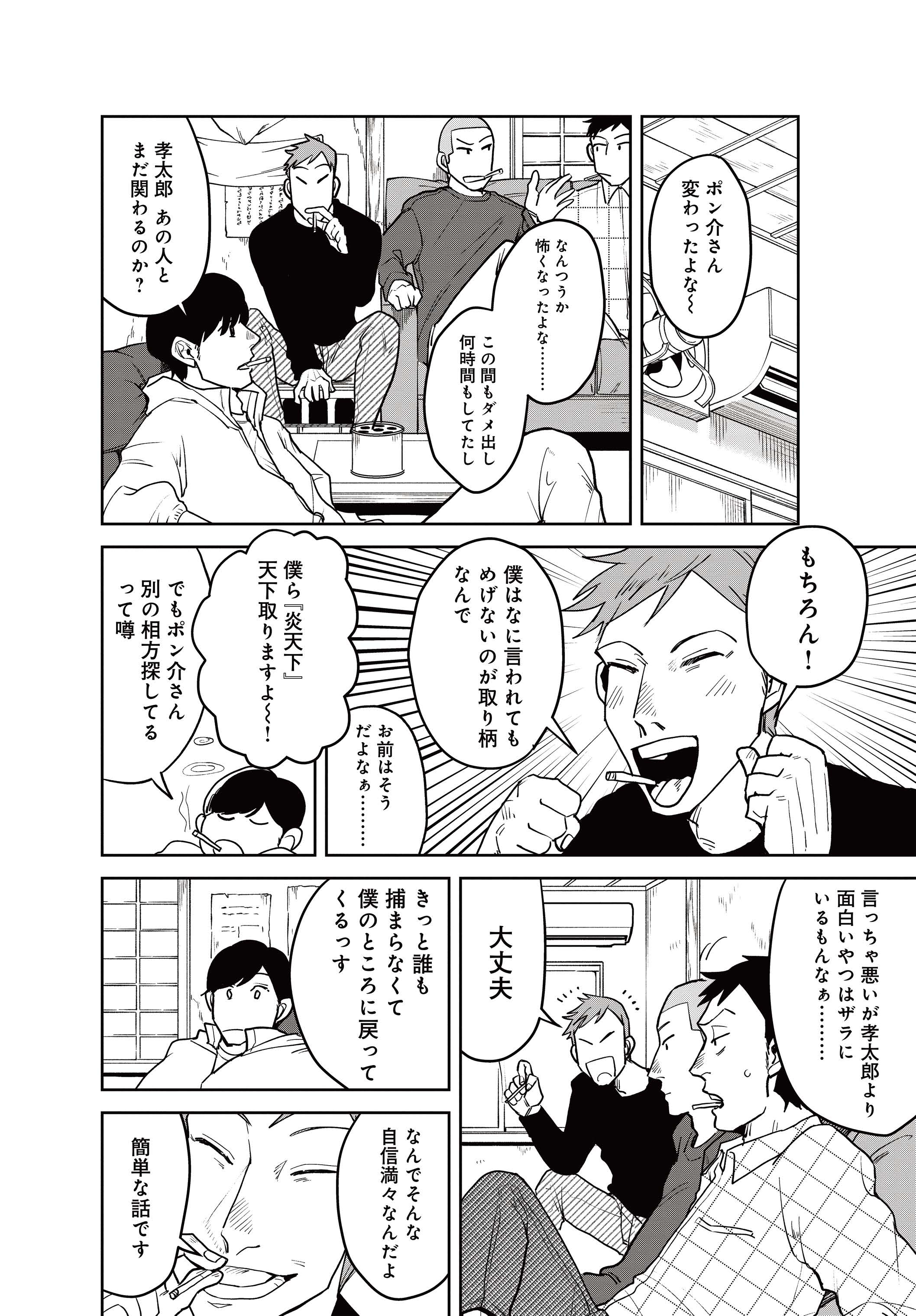 【漫画】炎天下の画像