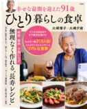 『幸せな最期を迎えた91歳ひとり暮らしの食卓』の画像