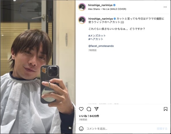 俳優活動再開の成宮寛貴、ヘアカット動画を公開　ドラマの撮影に臨んでいることも明かす