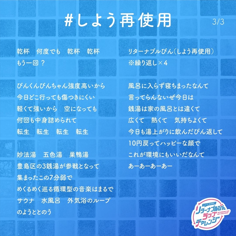 「#しよう再使用」歌詞カード