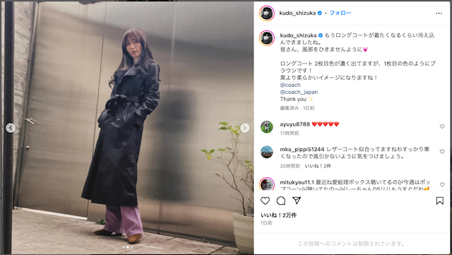 工藤静香、Coachの秋コーデにご満悦