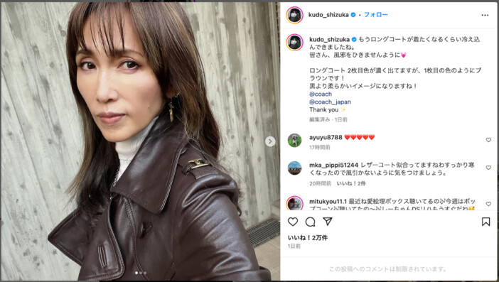 工藤静香、Coachの秋コーデにご満悦　ロングコート姿に「スタイル抜群」「ファッションリーダー」