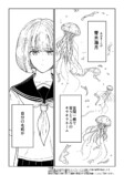 【漫画】『くらげって呼ばないで』の画像