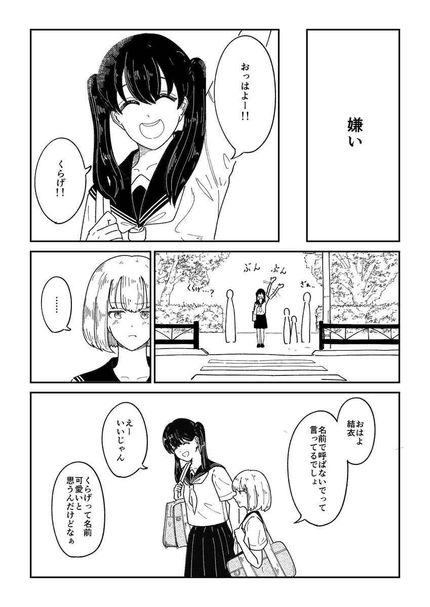 【漫画】『くらげって呼ばないで』の画像