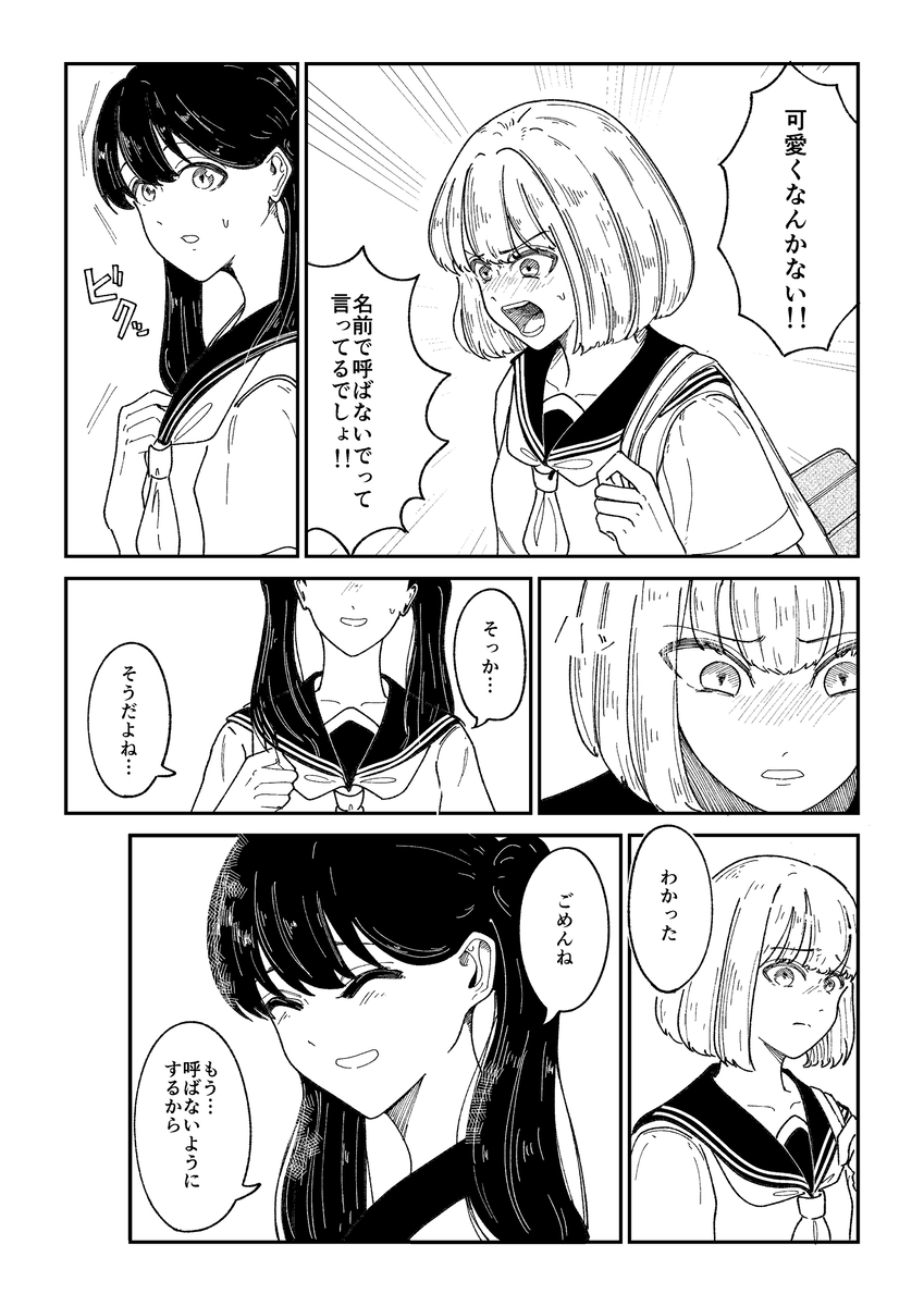 【漫画】『くらげって呼ばないで』の画像