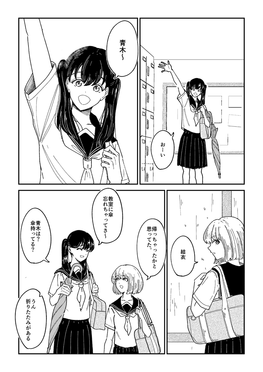 【漫画】『くらげって呼ばないで』の画像