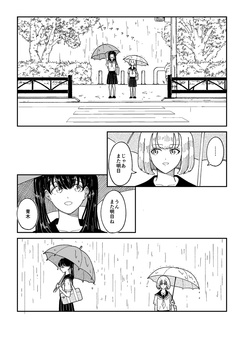 【漫画】『くらげって呼ばないで』の画像