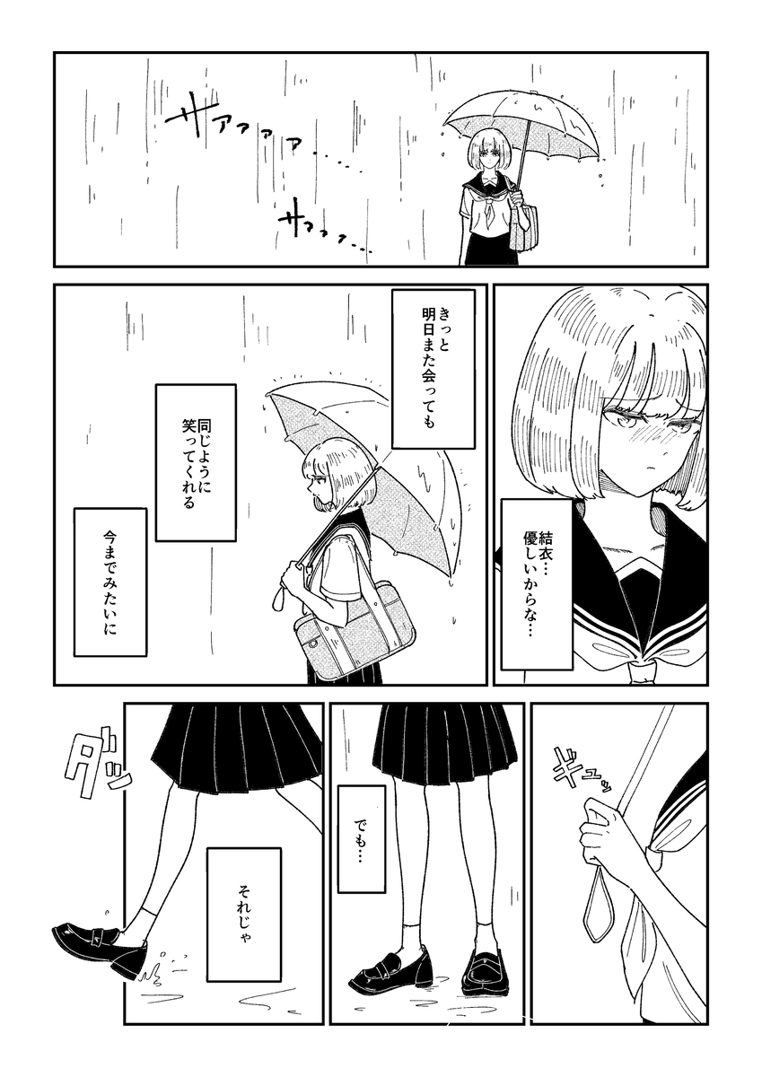 【漫画】『くらげって呼ばないで』の画像