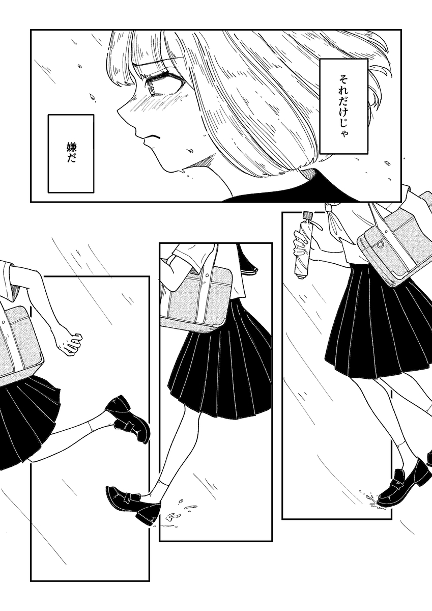 【漫画】『くらげって呼ばないで』の画像