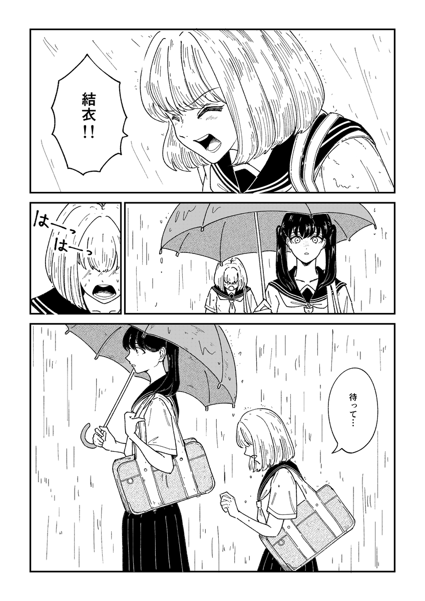 【漫画】『くらげって呼ばないで』の画像