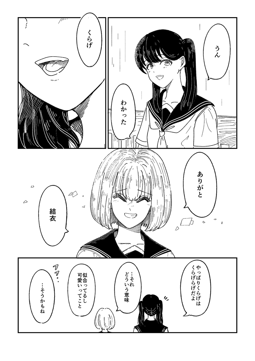 【漫画】『くらげって呼ばないで』の画像