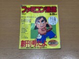 80年代ゲーム雑誌は“至高のおつまみ”の画像