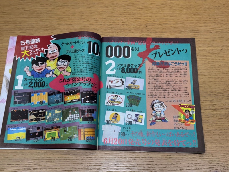 80年代ゲーム雑誌は“至高のおつまみ”の画像