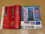 80年代ゲーム雑誌は“至高のおつまみ”の画像