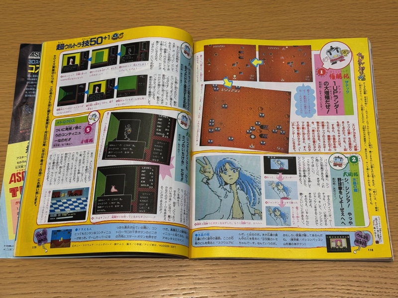 80年代ゲーム雑誌は“至高のおつまみ”の画像