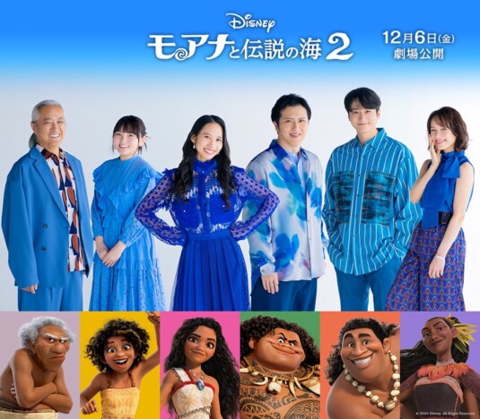 『モアナと伝説の海2』日本版声優に小関裕太、鈴木梨央ら　劇中歌のスペシャル歌唱映像も