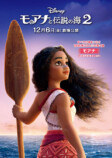 『モアナと伝説の海2』吹替版に小関裕太らの画像