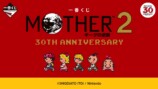 『MOTHER2』一番くじに初登場 11月30日発売の画像