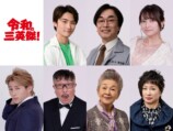 山本舞香主演『令和の三英傑！』に関智一らの画像