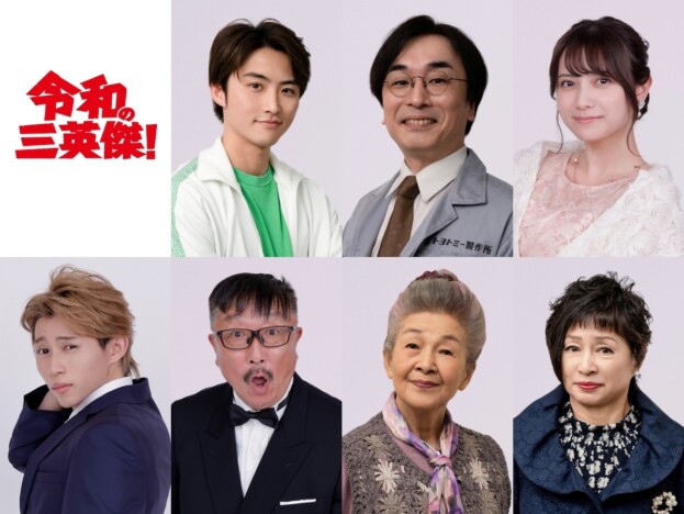 山本舞香主演ドラマ『令和の三英傑！』に岐洲匠、関智一ら出演　平野莉玖は挿入歌も担当