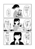 【漫画】『静かに溶ける氷菓子』の画像