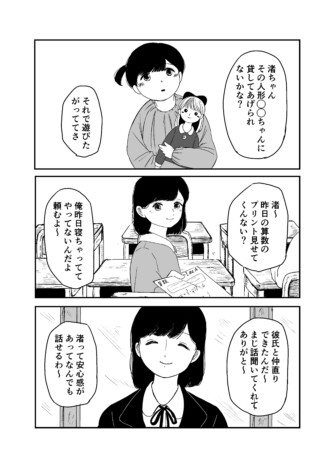 【漫画】人の頼みを断れない女の子、優しさにつけこむ同級生は許せる？　心の機微を描いた創作漫画がスゴい