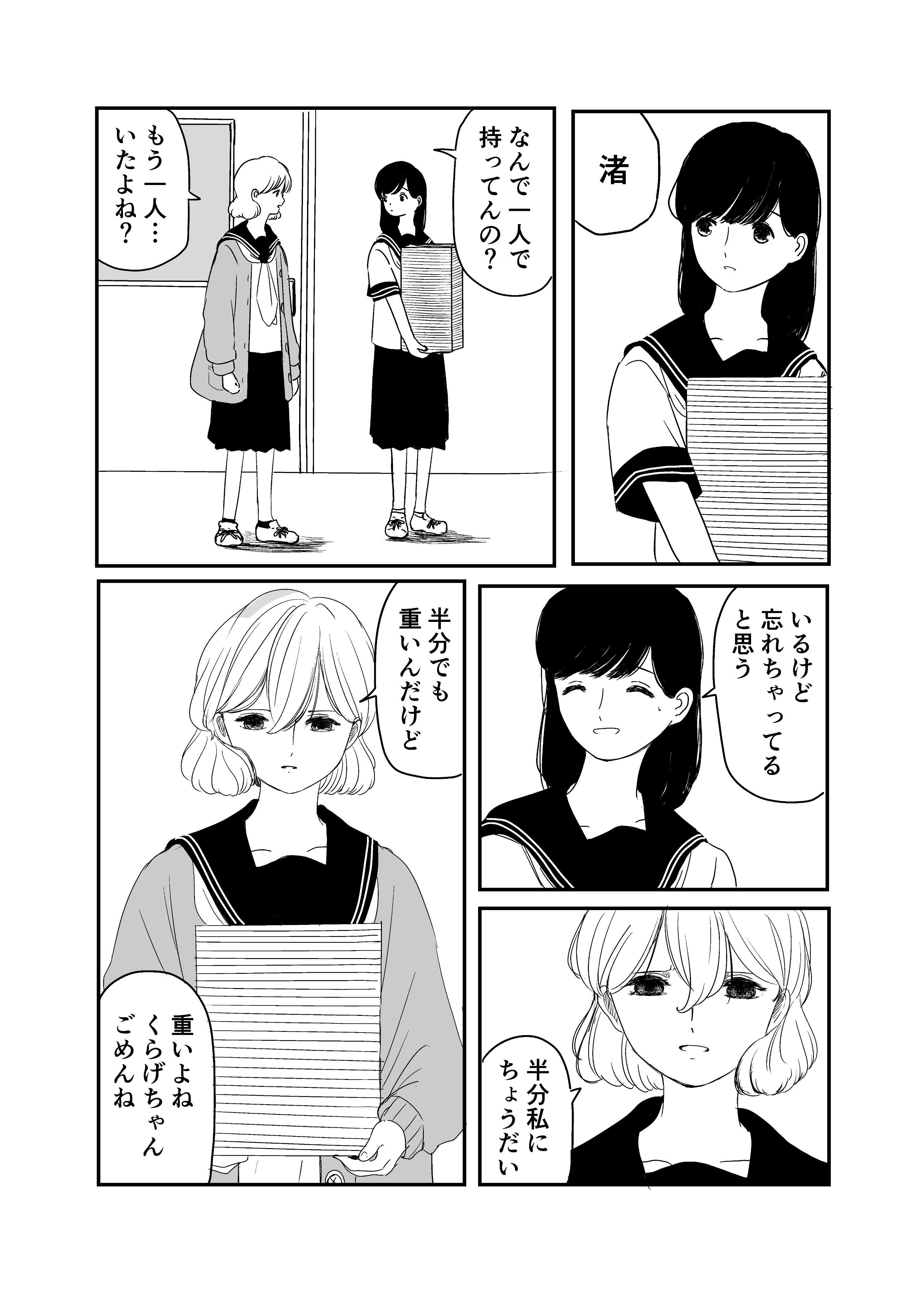 【漫画】『静かに溶ける氷菓子』の画像