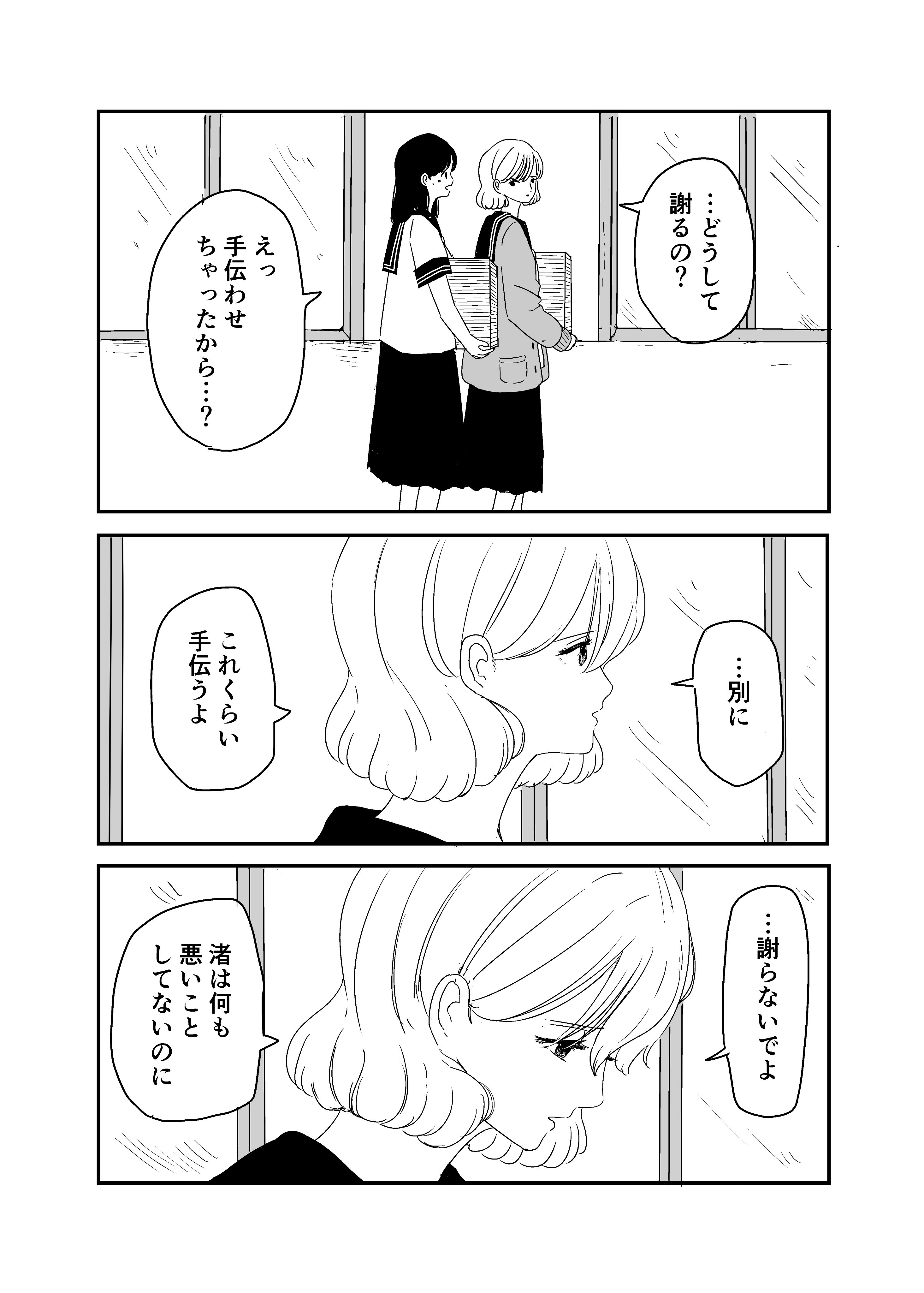 【漫画】『静かに溶ける氷菓子』の画像