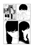 【漫画】『静かに溶ける氷菓子』の画像