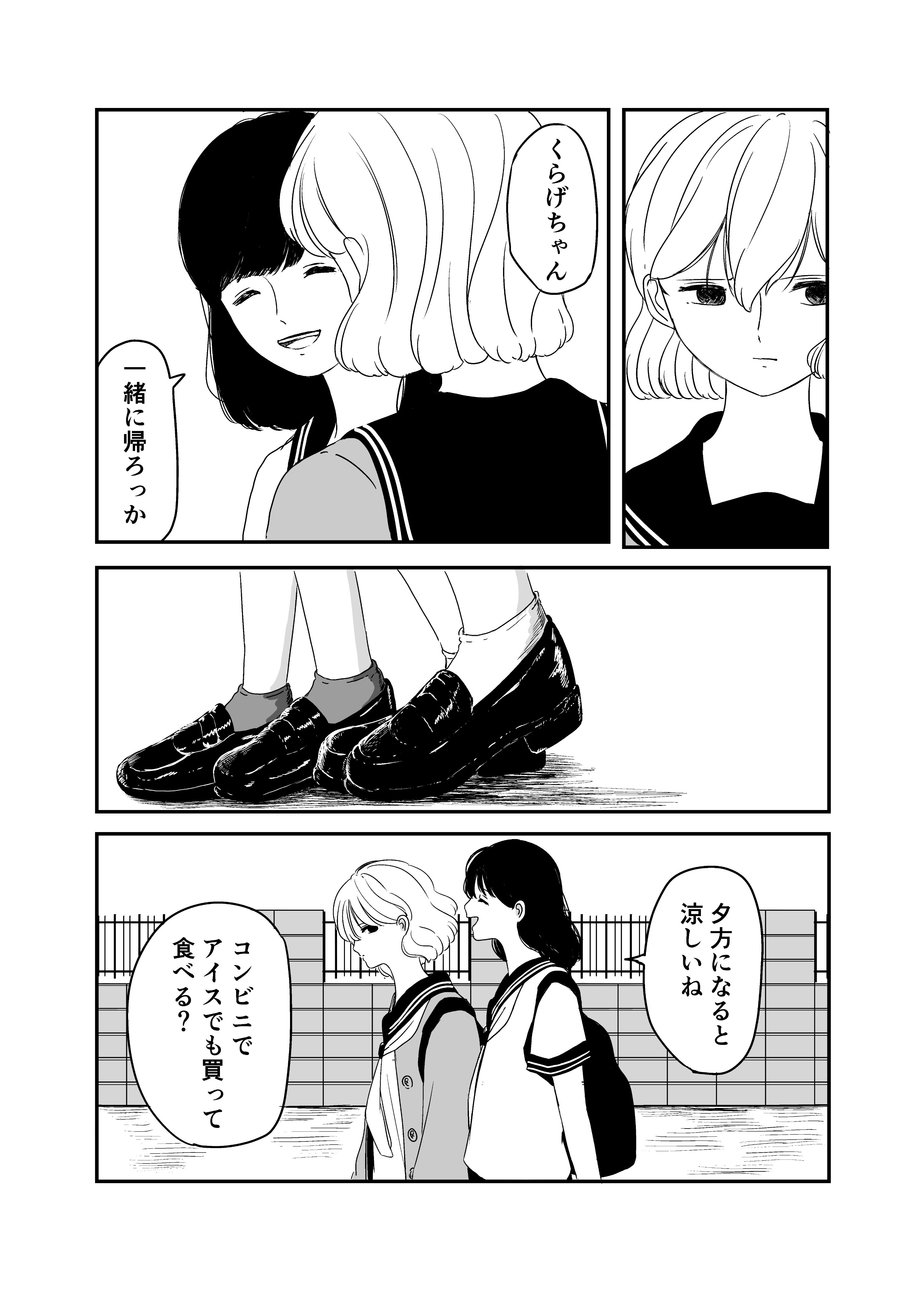 【漫画】『静かに溶ける氷菓子』の画像