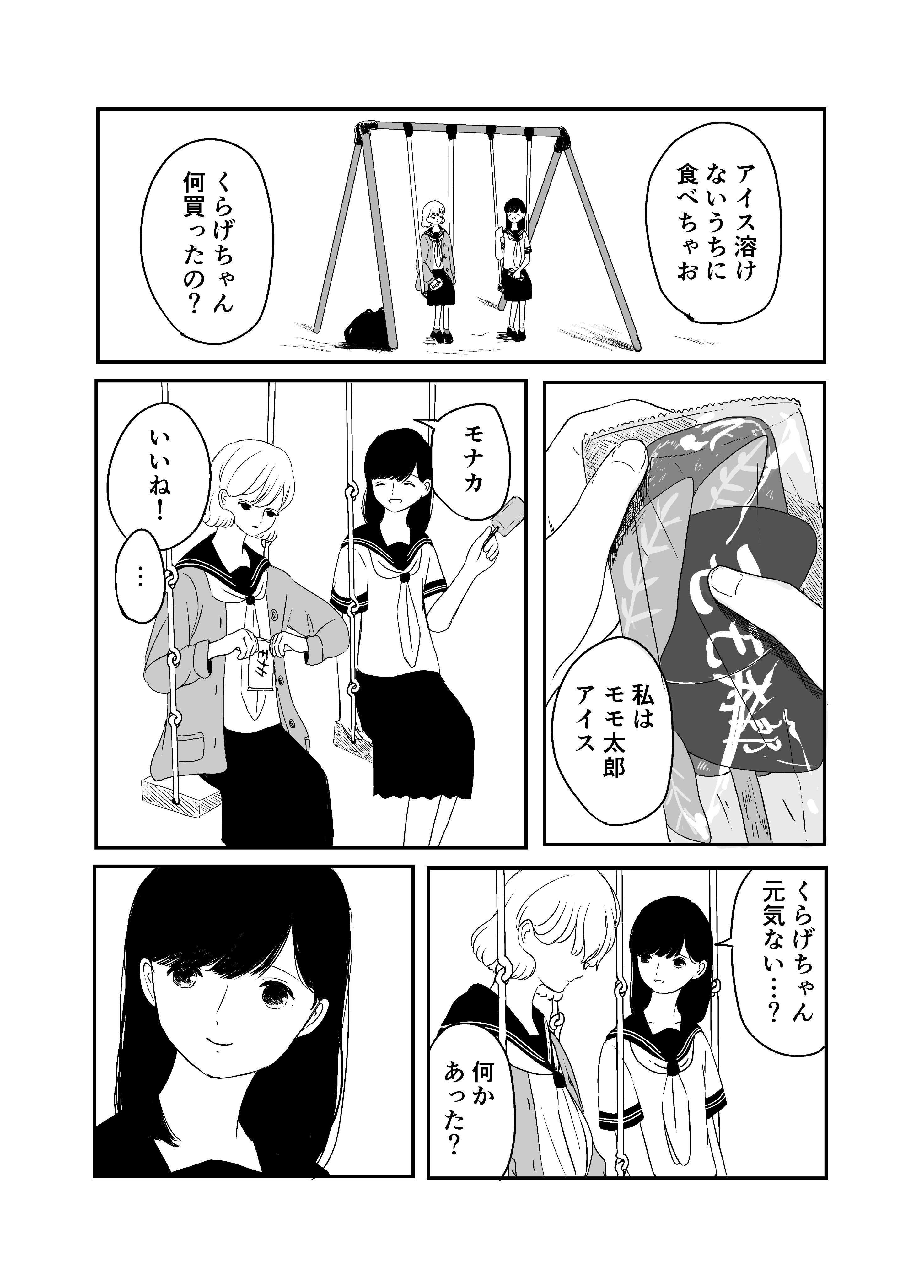 【漫画】『静かに溶ける氷菓子』の画像