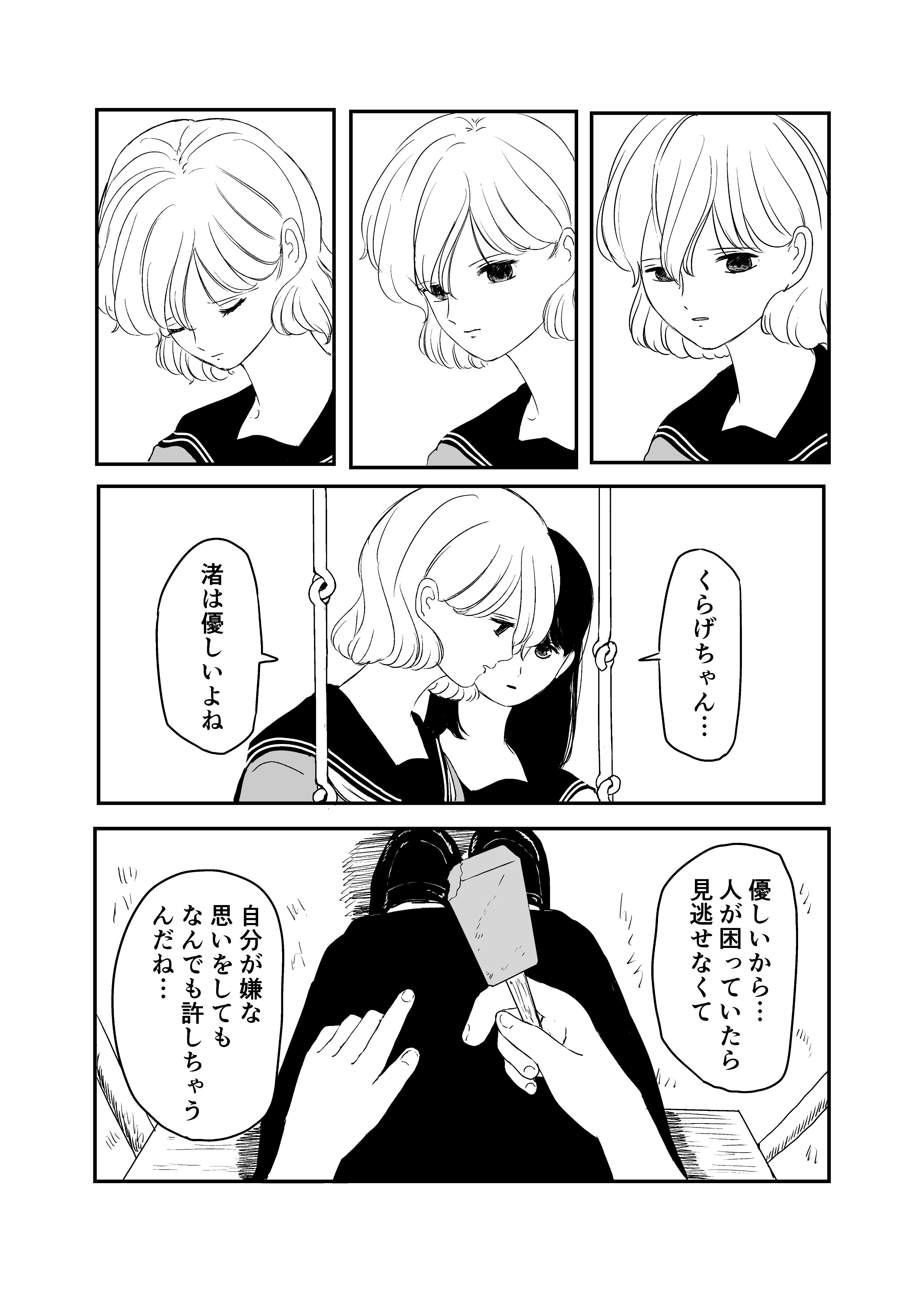 【漫画】『静かに溶ける氷菓子』の画像