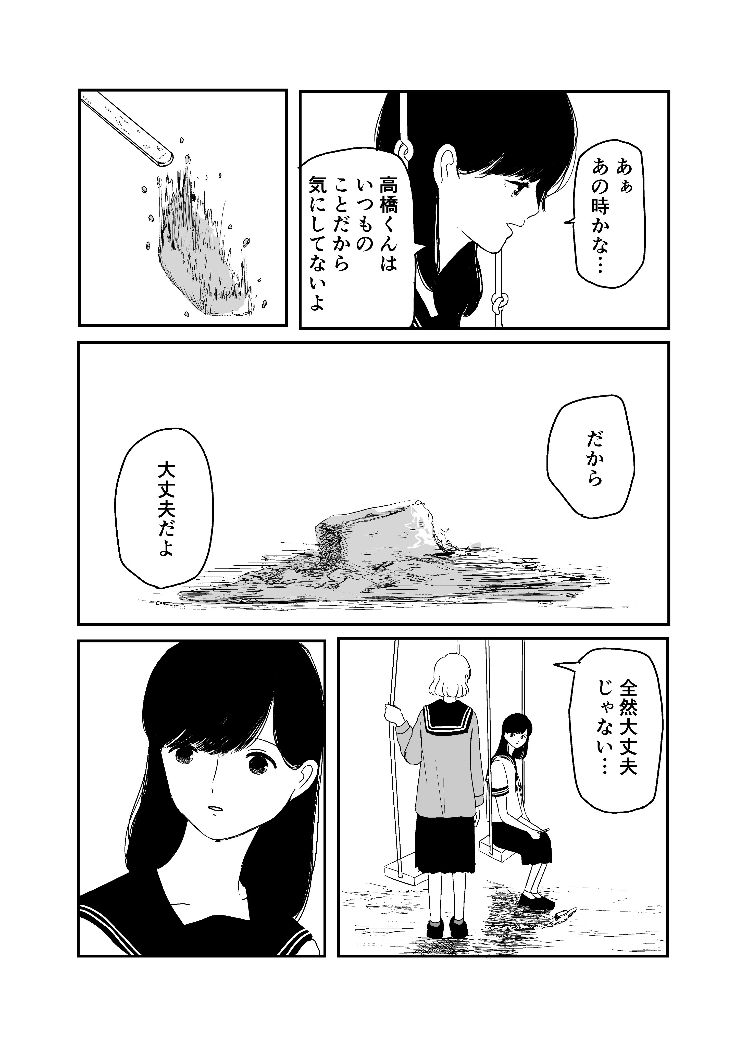 【漫画】『静かに溶ける氷菓子』の画像