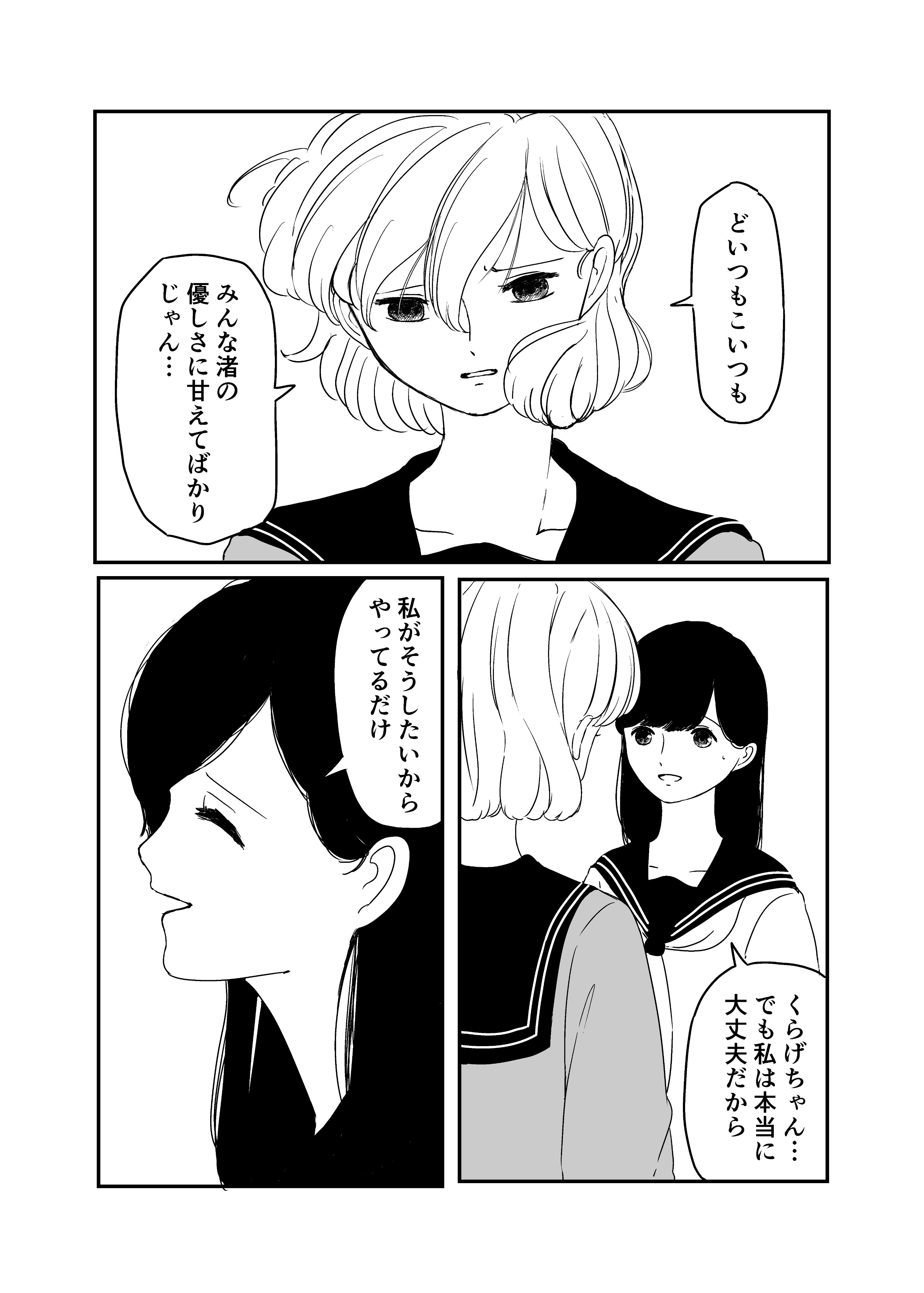 【漫画】『静かに溶ける氷菓子』の画像