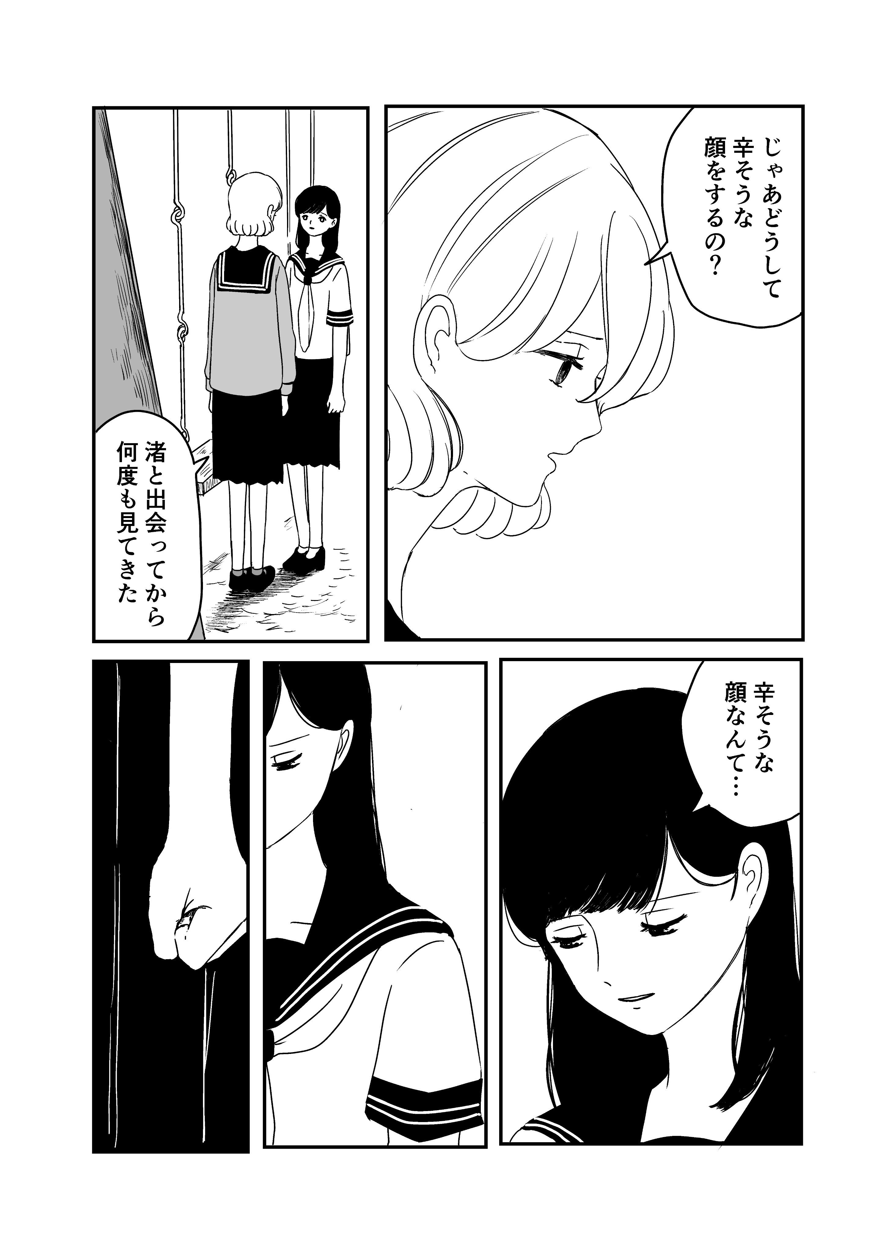 【漫画】『静かに溶ける氷菓子』の画像