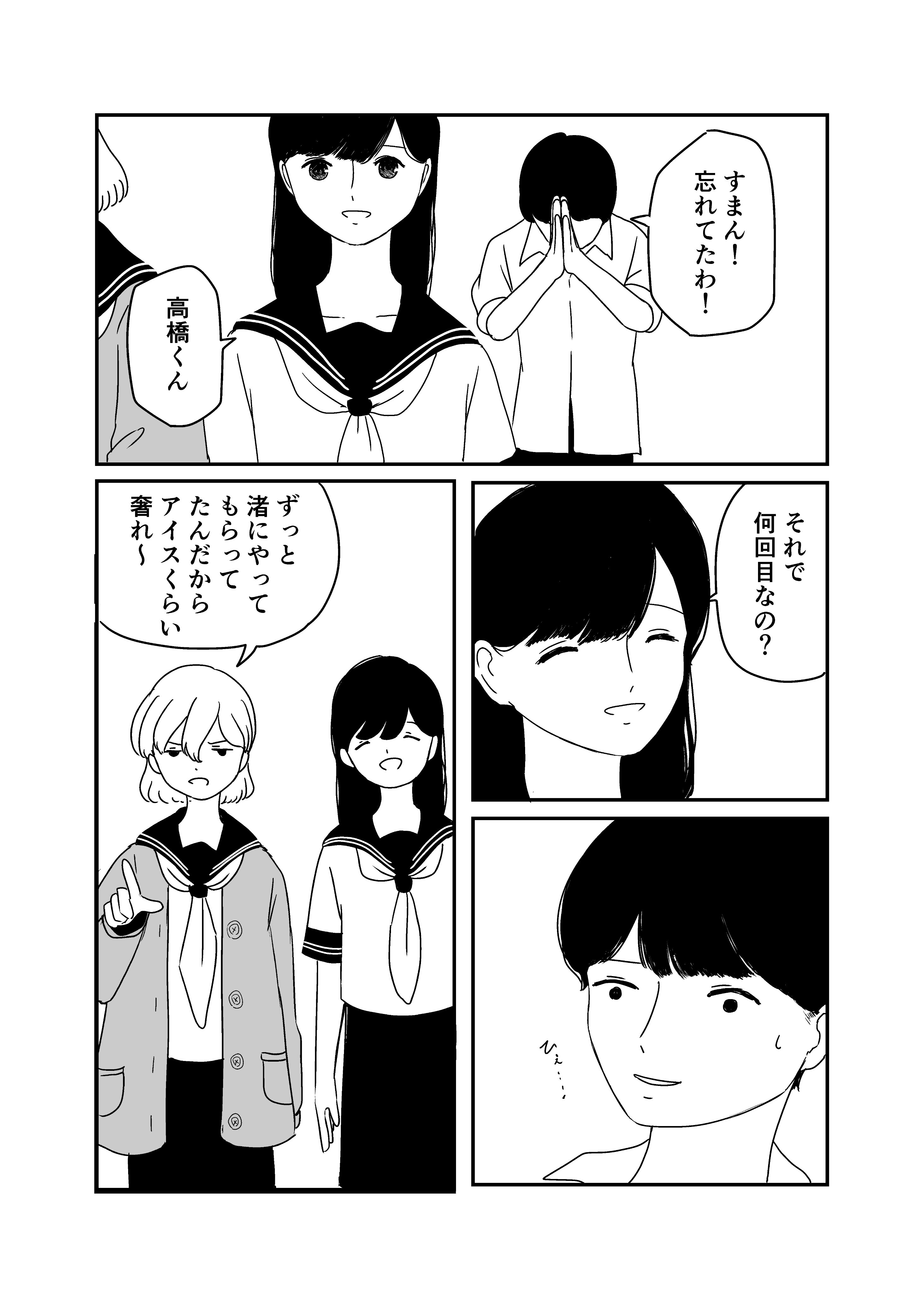 【漫画】『静かに溶ける氷菓子』の画像