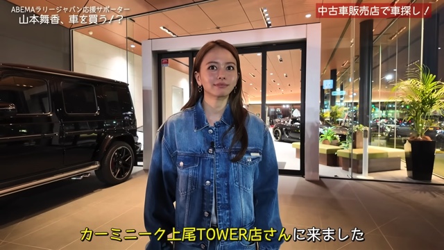 新婚・山本舞香、4500万円の高級車を紹介の画像