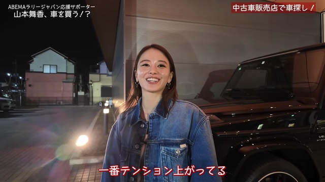 新婚・山本舞香、4500万円の高級車を紹介の画像