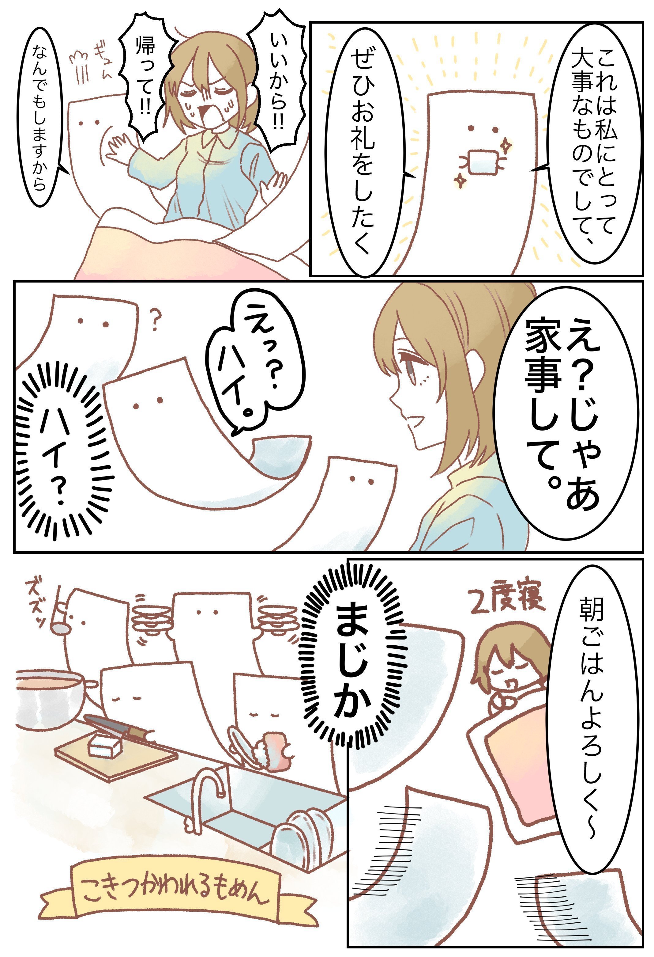 【漫画】『もめん漫画』の画像