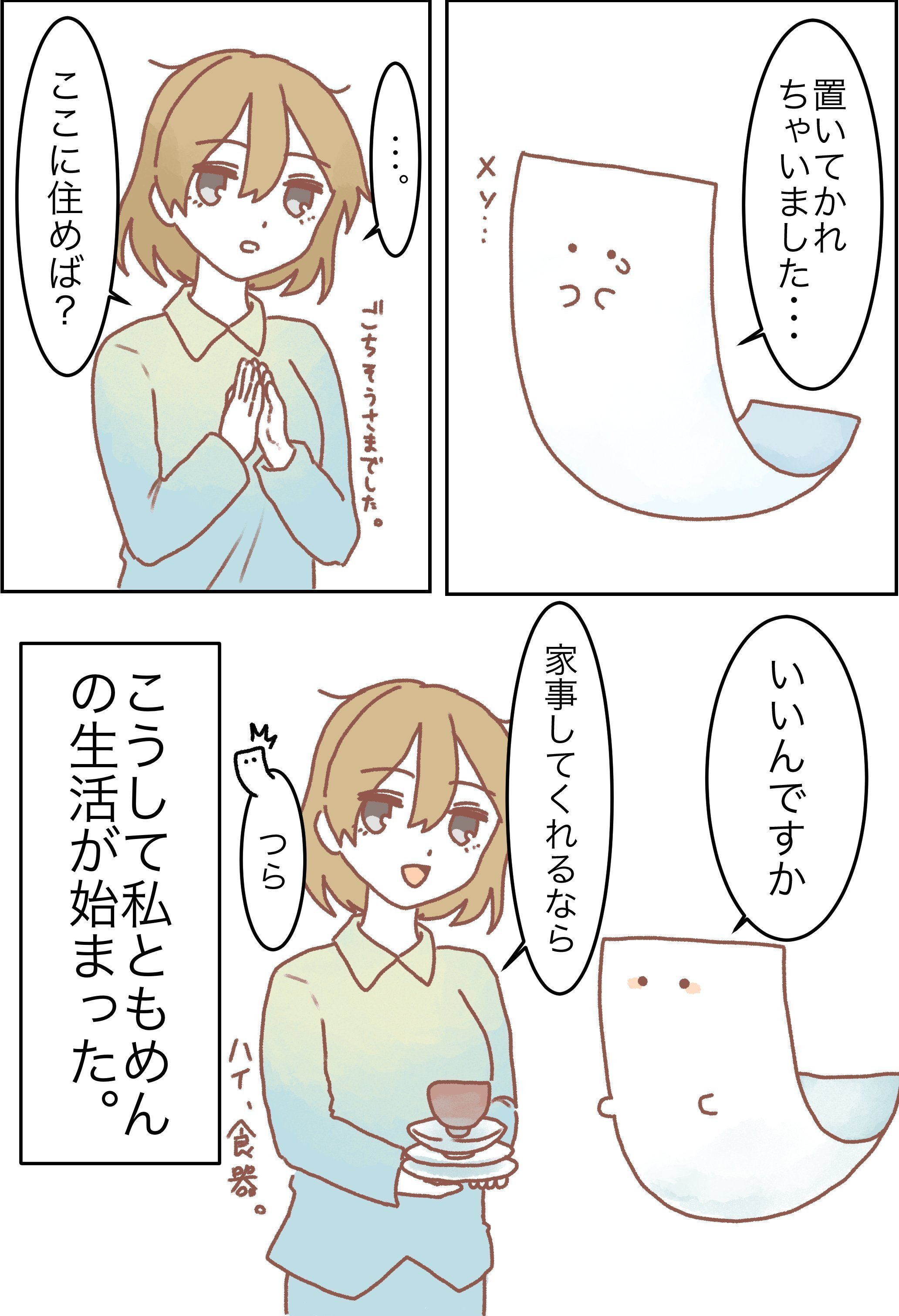 【漫画】『もめん漫画』の画像