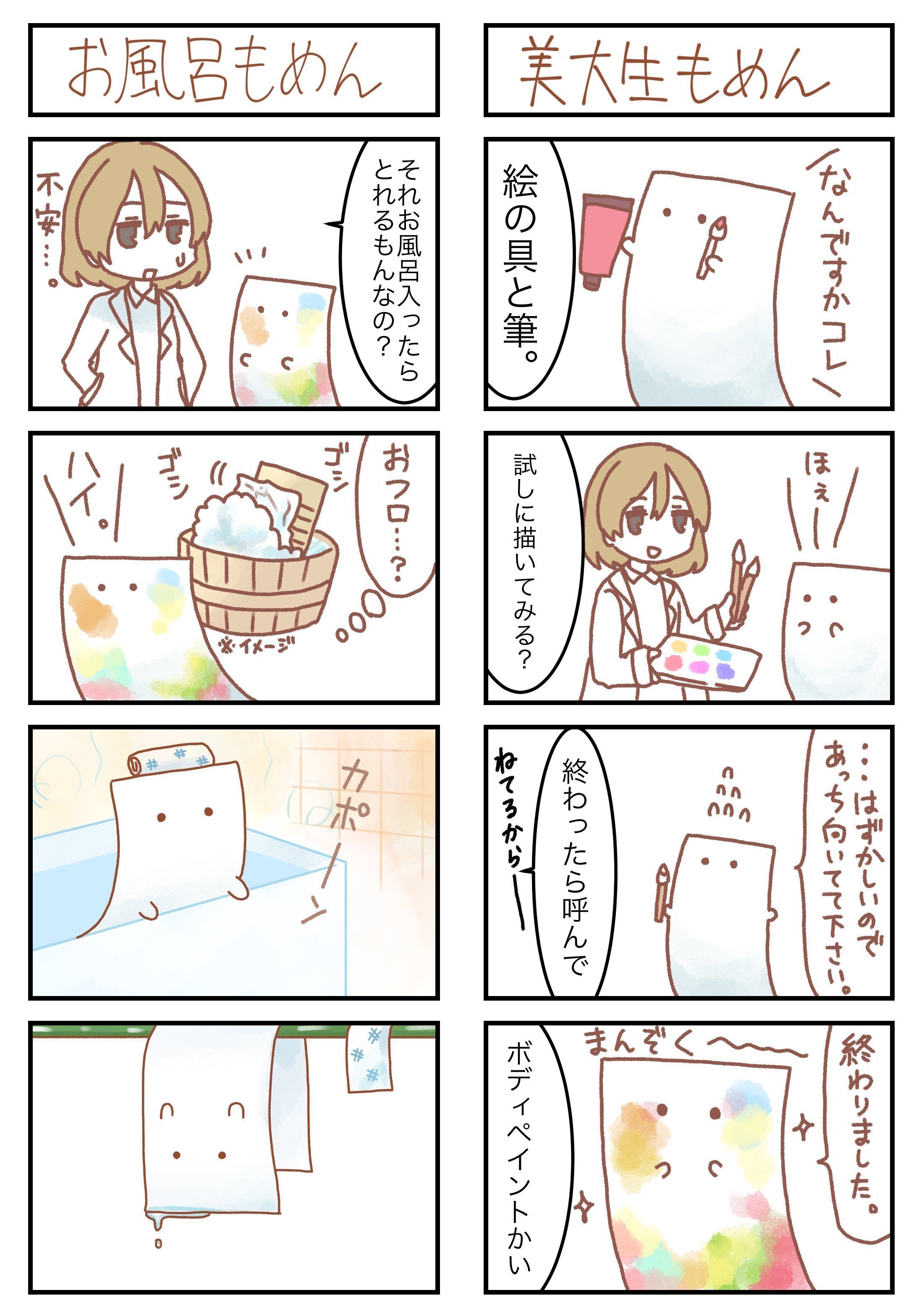 【漫画】『もめん漫画』の画像