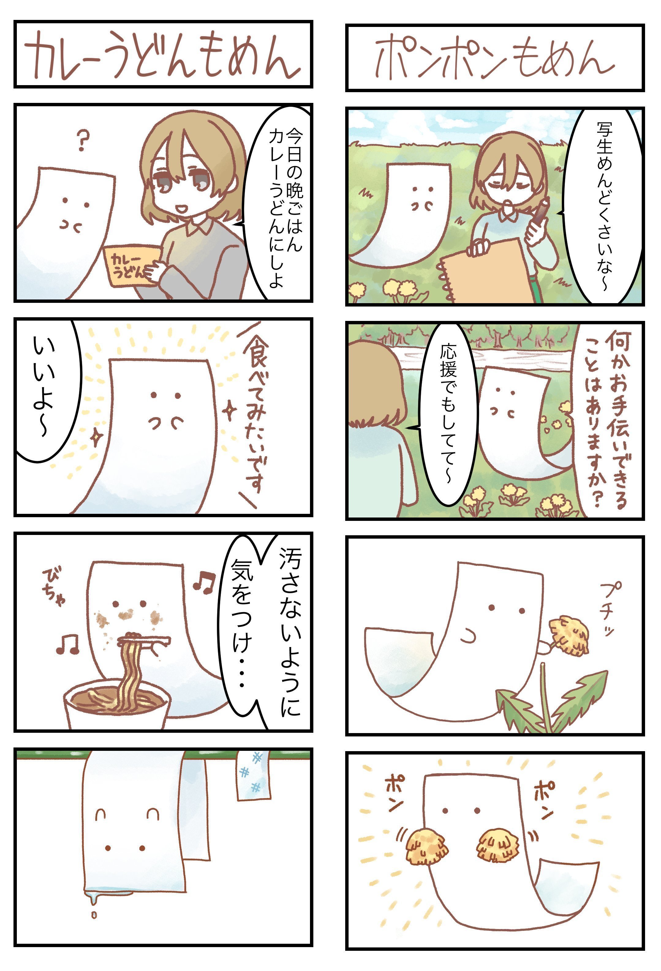 【漫画】『もめん漫画』の画像