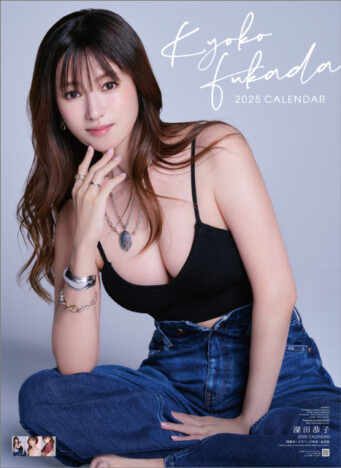 深田恭子、美しさ・可愛さ・大人のセクシーさが詰まったカレンダー2025年版発売決定