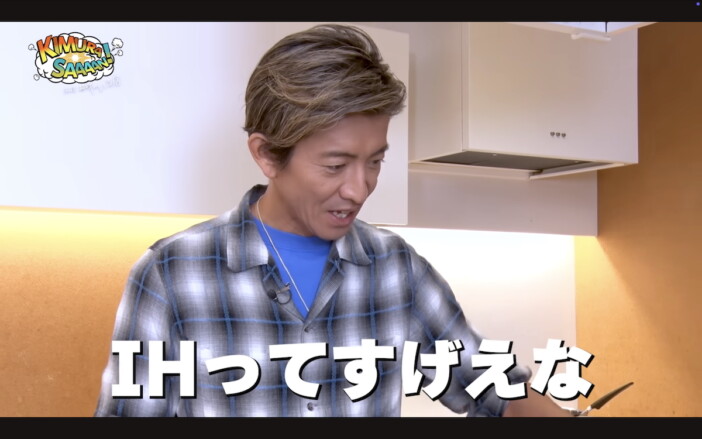 木村拓哉、映画『グランメゾン・パリ』の料理を家庭にあるもので再現　苦戦する姿に「IHに手こずる木村君がかっこ可愛い」